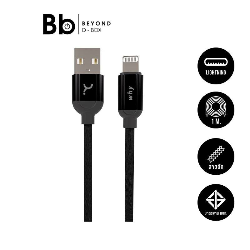 สายชาร์จ WHY Lightning Alpha 1 เมตร (UC-1231B) by BB Beyond D-Box ...