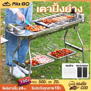 อุปกรณ์ 🔥เตาปิ้งย่าง BBQ🍖 เตาปิ้งย่าง พกพา บาร์บีคิว พับเก็บได้ น้ำหนักเบ ใช้ถ่าน สายปาร์ตี้และแคมป์ปิ้ง