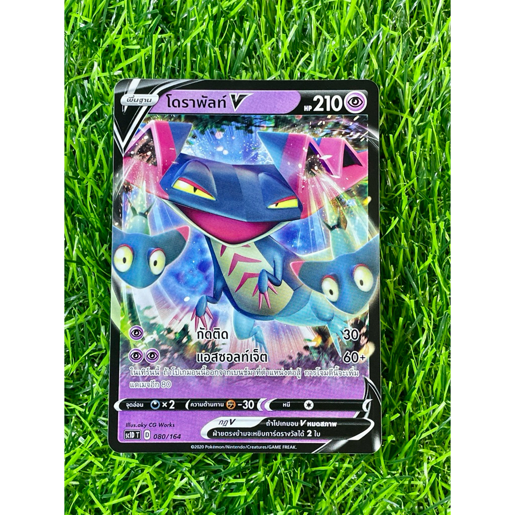การ์ดโปเกมอน โดราพัลท์ V sc1d T 080/164 pokemon tcg ของแท้ พร้อมส่ง ...