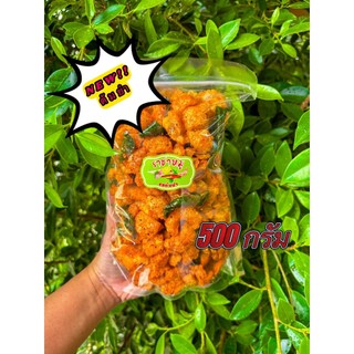 🔥รสต้มยำ น้ำพริกกากหมู รสต้มยำ…ขนาด500กรัม🔥