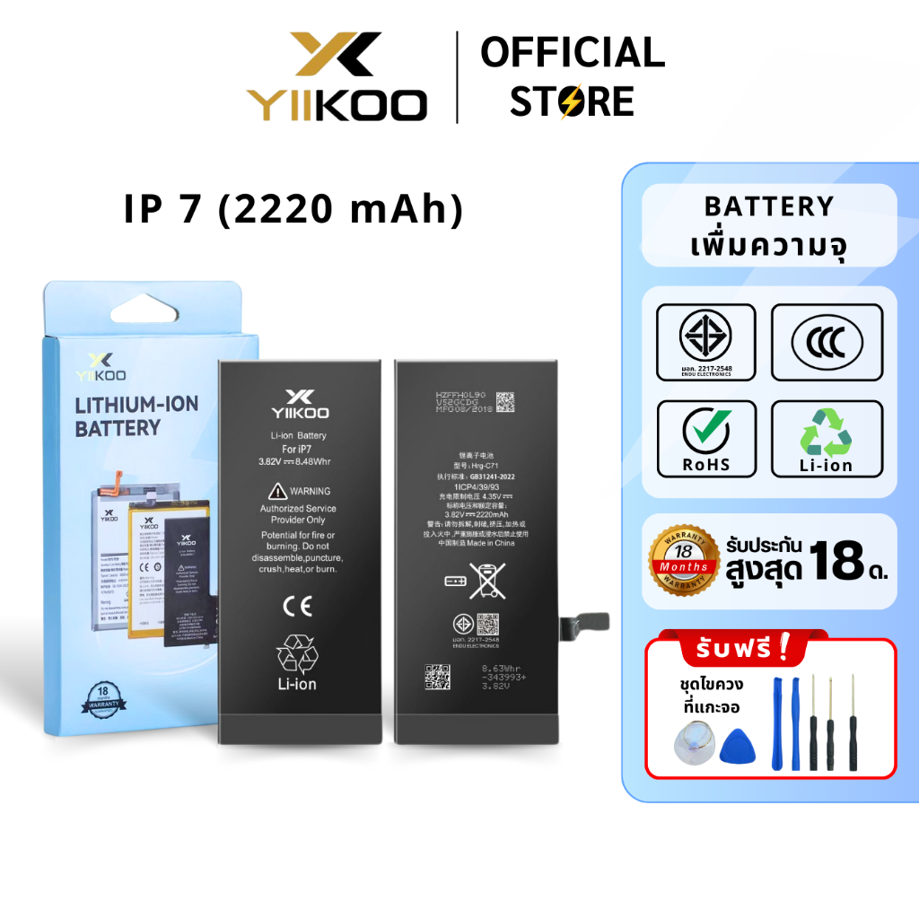 แบตเตอรี่ YIIKOO IP 7 แบตเตอรี่เพิ่มความจุ 2220mAh รับประกัน18เดือน ของ ...