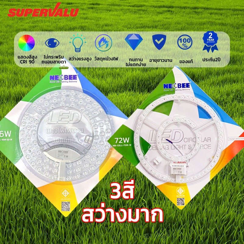 NEOBEE แผงไฟแม่เหล็ก แสงขาว 3สี แผ่นชิป แผ่นชิพ แผงไฟ ไฟเพดานLED โคมไฟ ...