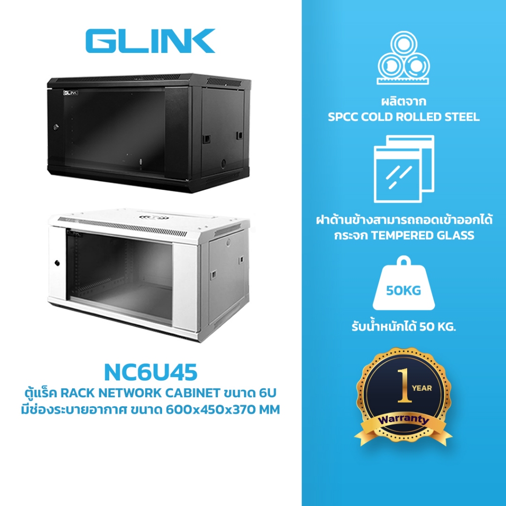 GLINK NC6U45 ตู้แร็คสำหรับงาน NETWORK RACK CABINET ขนาด 6U 600*450*370 ...