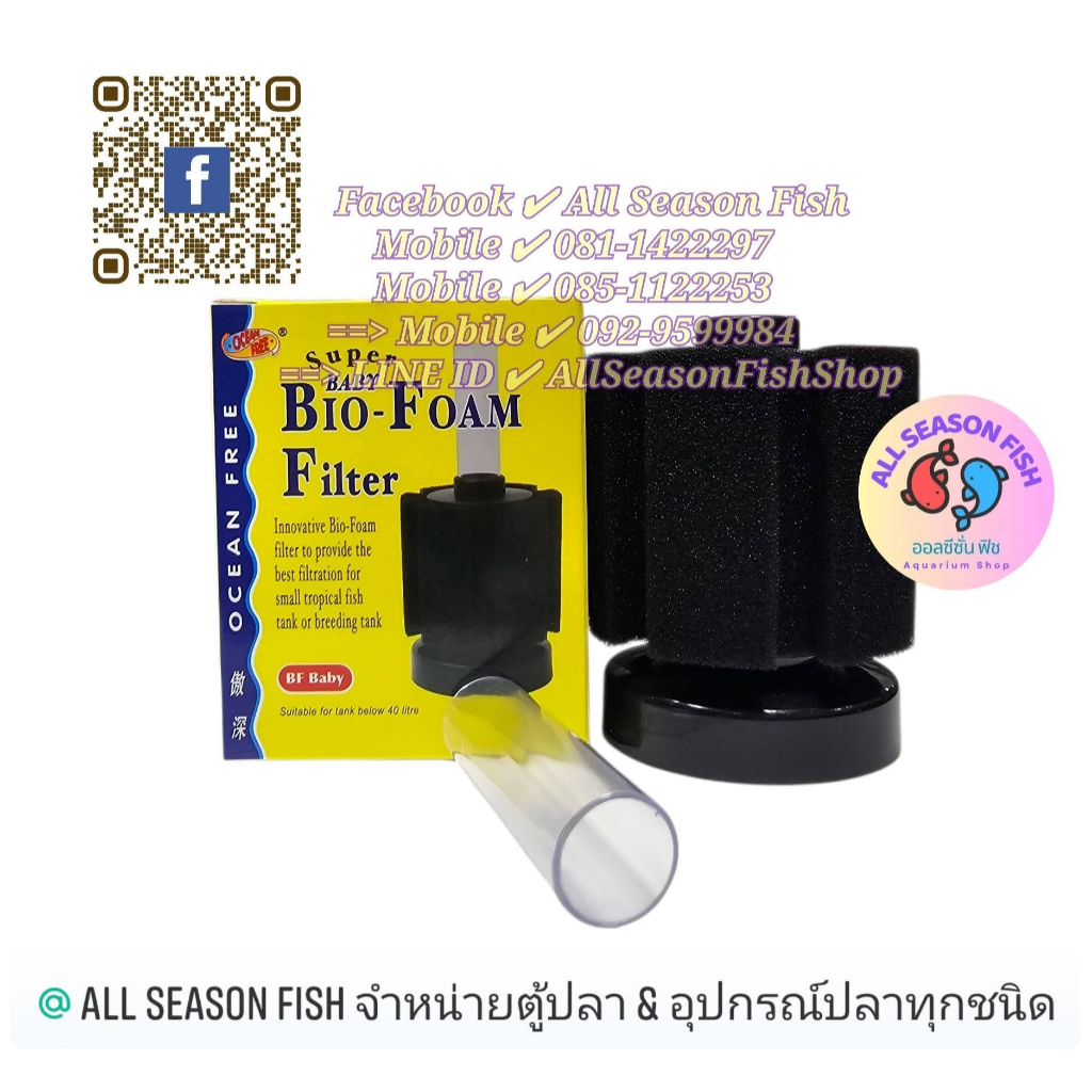 OCEAN FREE Super Bio Foam Filter ( BF-BABY ) น้ำไม่เกิน 40 ลิตร QU ...