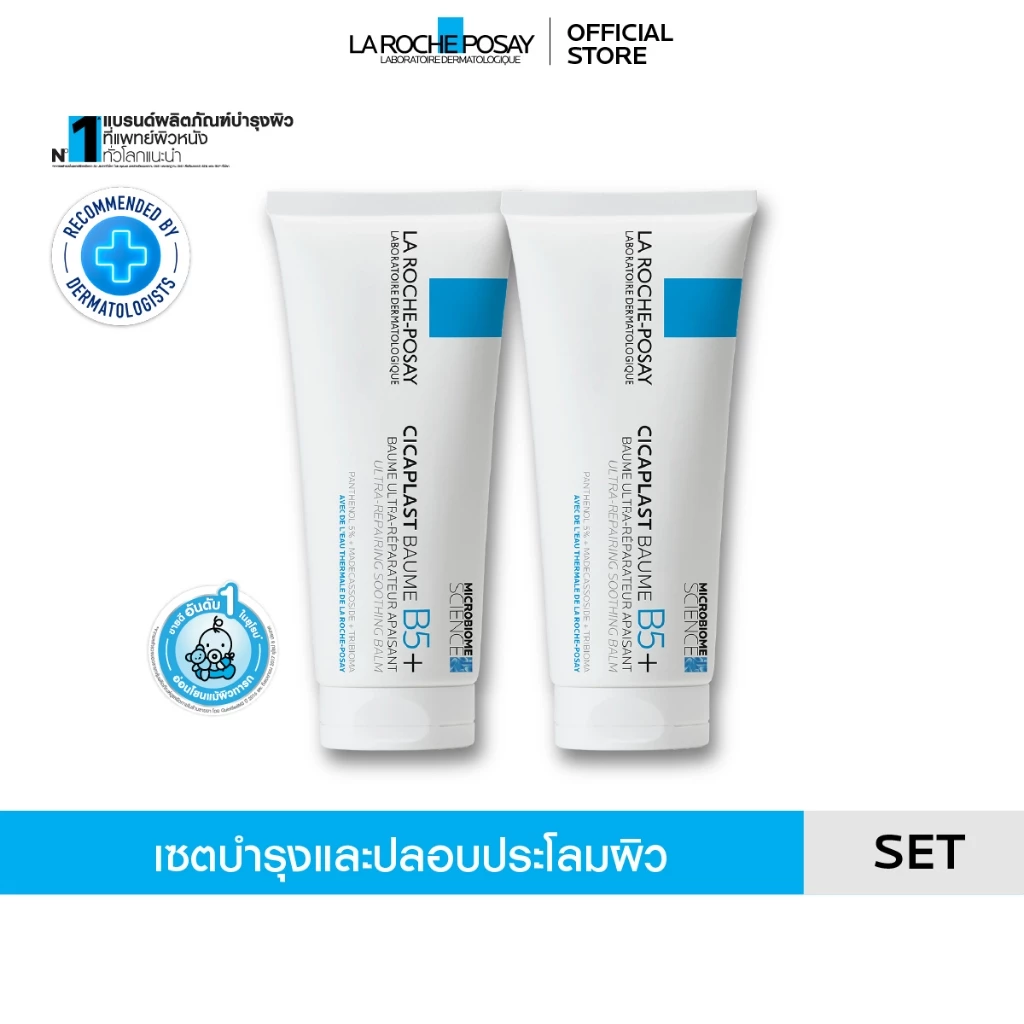 [เซตสุดคุ้ม] ลา โรช-โพเซย์ La Roche-Posay CICAPLAST BAUME B5+ บาล์มฟื้นบำรุงผิว 100ml x2 ชิ้น thumbnail 2