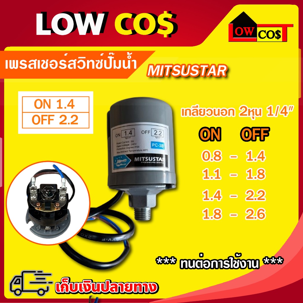 สวิทช์แรงดันปั๊มน้ำ Pressure Switch เพรสเชอร์สวิทช์ สวิทช์ออโต้ ON1.3 ...
