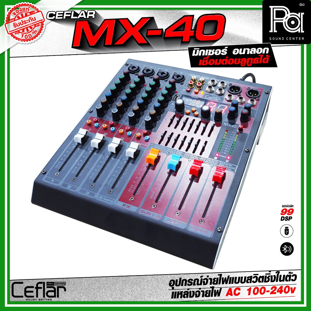 CEFLAR MX40 MX-40 มิกเซอร์ อนาลอก 4 แชลแนล เชื่อมต่อบลูทูธได้ เอฟเฟคแท้ ...