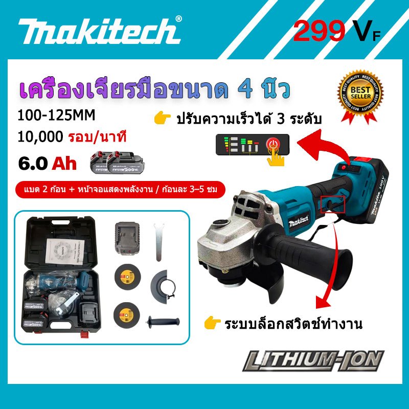 Makitech เครื่องเจียรมือถือ Angle Grinder DGA เครื่องเจียรไฟฟ้า 4 นิ้ว ...