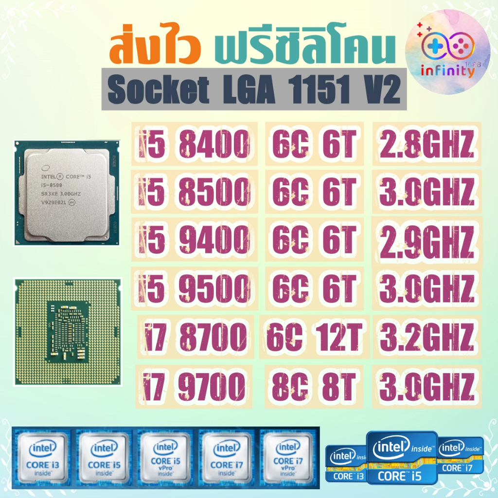 CPU ซีพียู i5 8400 8500 9400 9500 / i7 8700 9700 / Socket 1151 V2 / ฟรีซิลิโคน จัดส่งไว