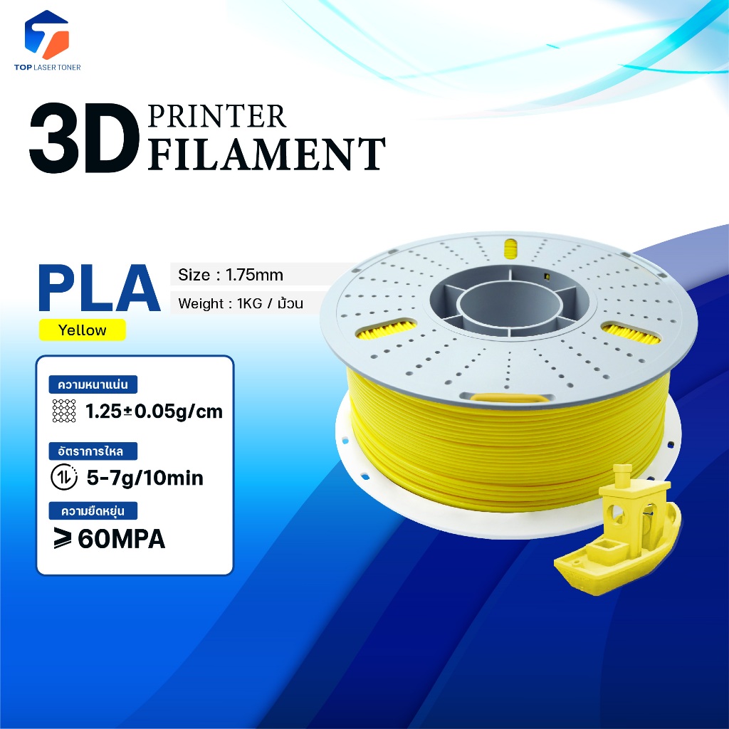 (แพ็ค5) 3D Filament/PLA Yellow/3D PLA/PLA/เส้นพลาสติก/Filament for 3D ...