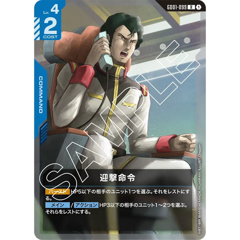[GD01-099] Intercept Orders (Rare) Gundam Card Game การ์ดเกมกันดั้มถูก ...