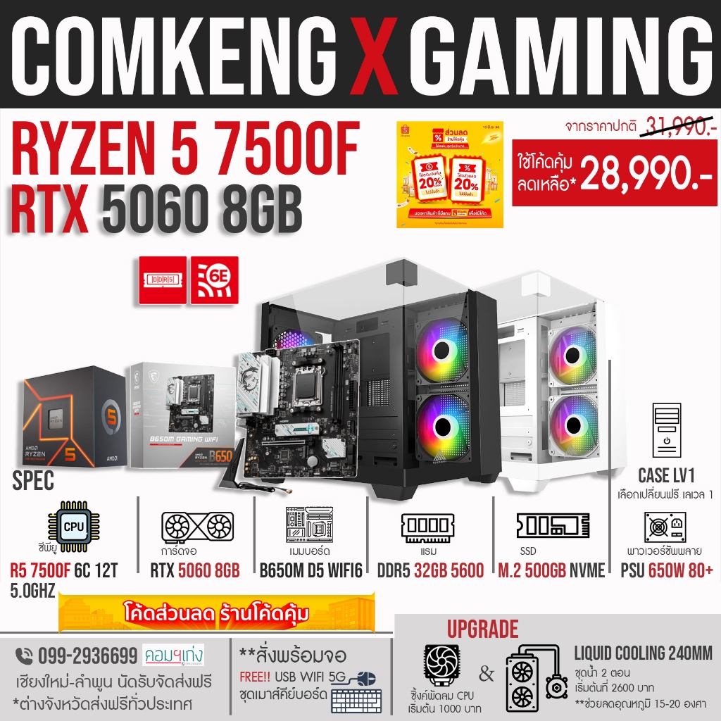 PC GAMING Ryzen 5 7500F + RTX 5060 8GB | RAM 32GB DDR5 | M.2 500 GB คอม ...