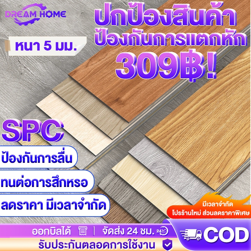DMH พื้น SPC คลิกล็อค กระเบื้องยาง หนา 5 มม. สินค้าแพ็คบับเบิ้ลส่งพัสดุ ...