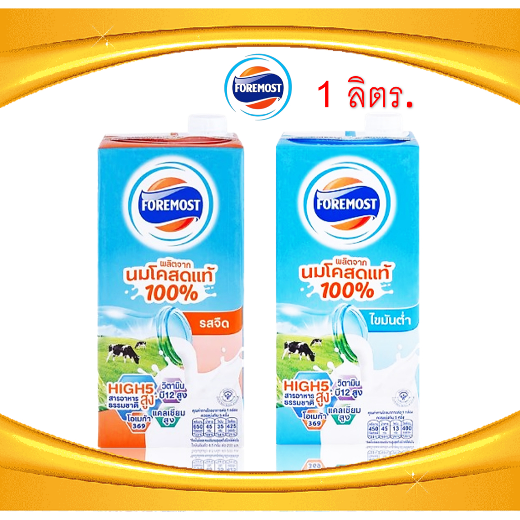 นม ยูเอชที พร้อมดื่ม ตรา Foremost UHT Milk จำนวน 12 กล่อง ขนาด 1 ลิตร ...