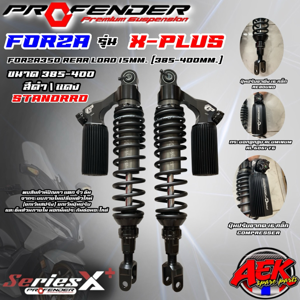 โช๊ค Profender รุ่น X-PLUS ใส่รถรุ่น FORZA350 REAR LOAD 15mm. ความสูง ...