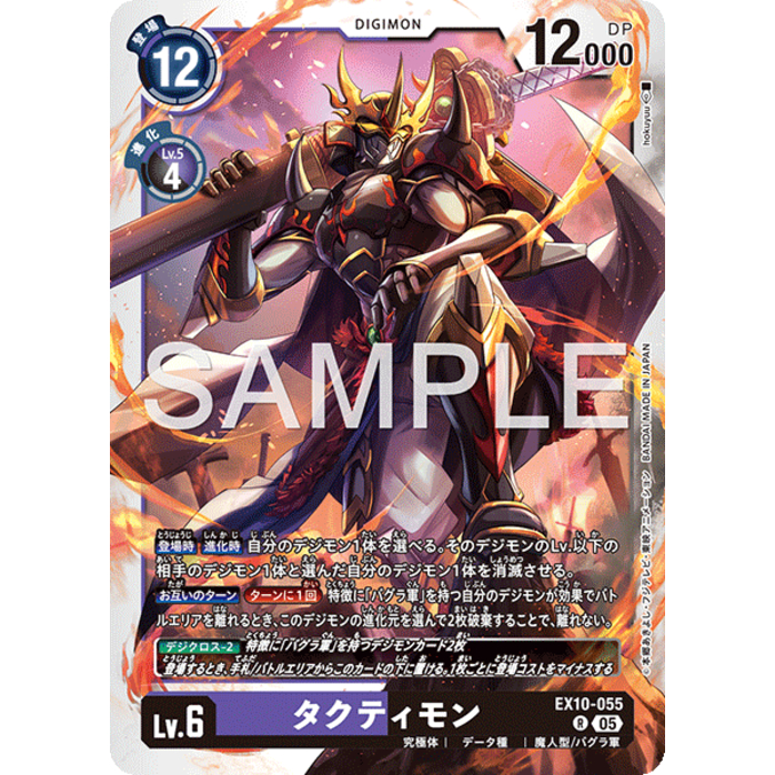 EX10-055 Tactimon R Purple Black Digimon Card การ์ดดิจิม่อน ม่วง ดำ ...