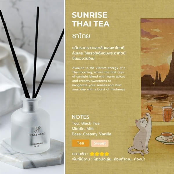 ก้านไม้หอม Reed Diffuser กลิ่น ชาไทย (Sunrise Thai Tea) Hanky House แฮ ...