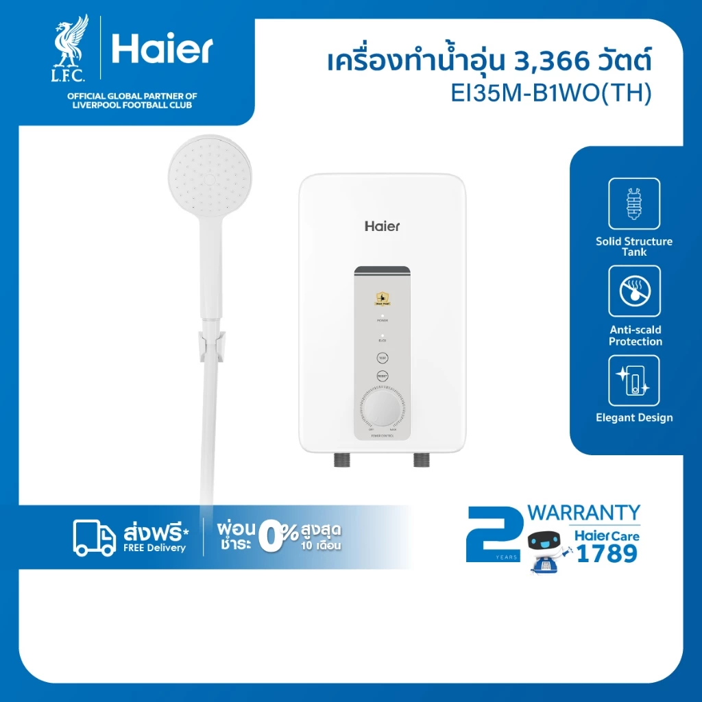 11. Haier เครื่องทำน้ำอุ่น กำลังไฟ 3366/4388 วัตต์ รุ่น B Series (B1WO)