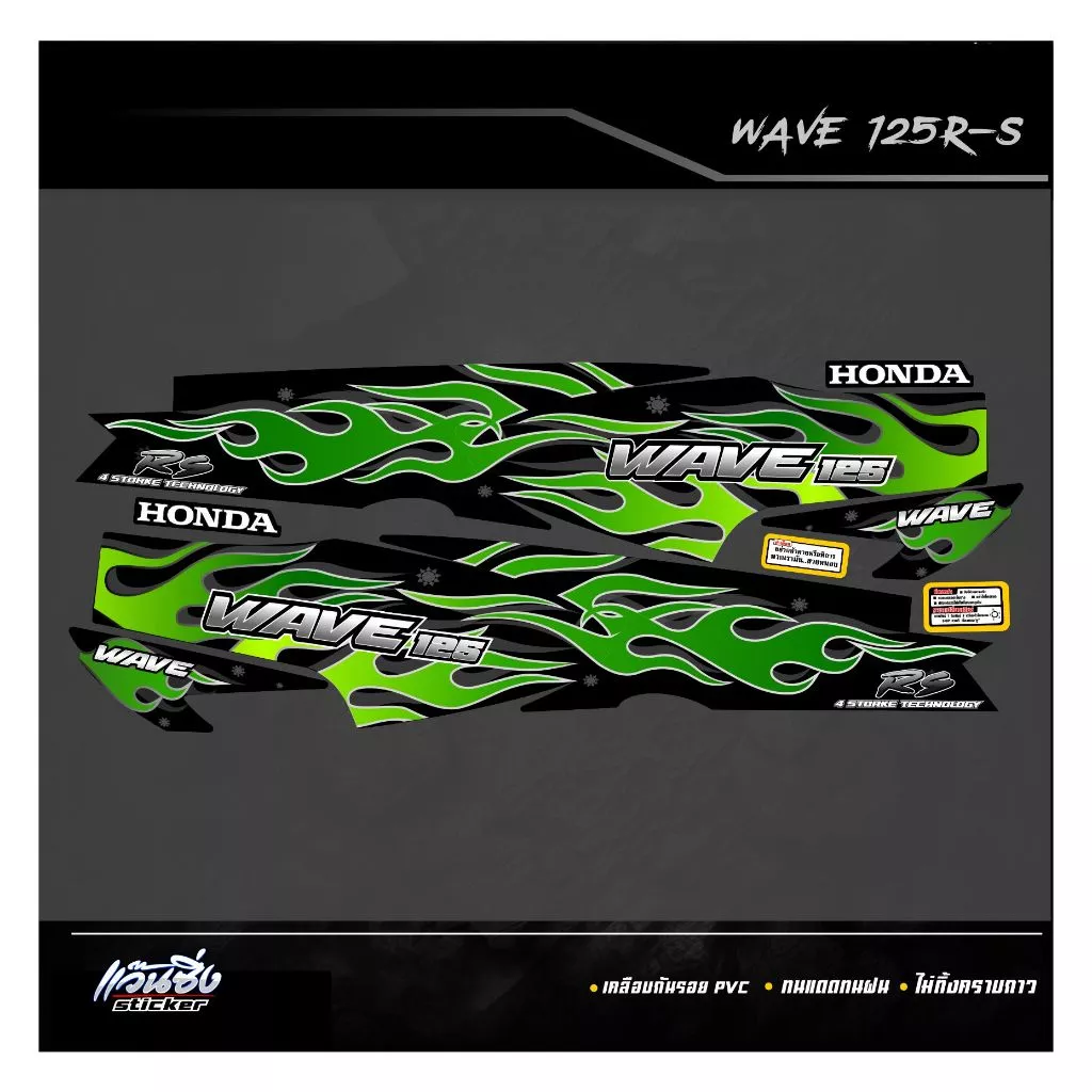P Sticker สติ๊กเกอร์แต่งรถมอเตอร์ไซต์ เวฟ125R-S ลาย FIRE Version 3 รูปที่ 2