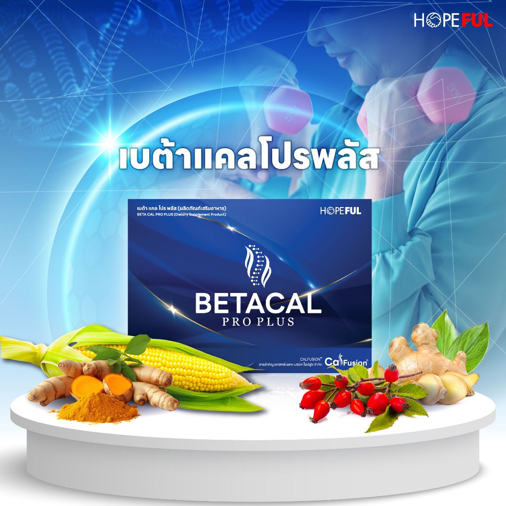 Betacal pro plus เบต้าแคลโปรพลัส ดูแลกระดูกและไขข้อ แคลเซียมแอลทริโอเนต ...