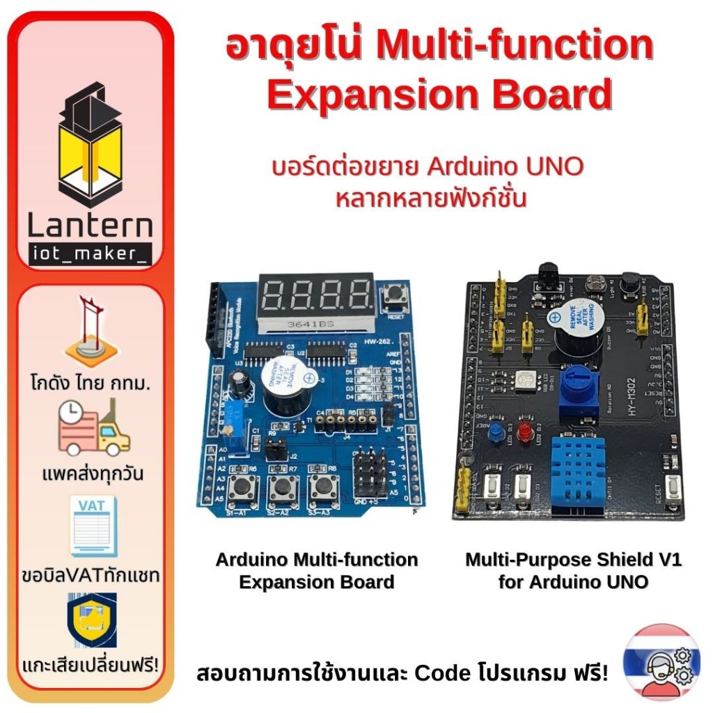 อาดุยโน่ Multi-function Expansion Shield Board บอร์ดขยายขา อาดุยโน่ ...