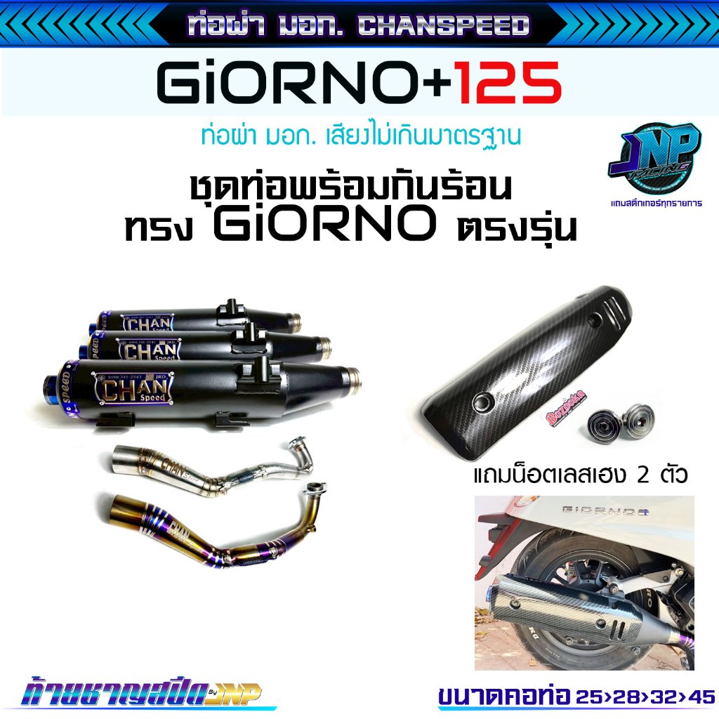 ท่อชาญจีออโน่ (จุกกลมทรงใหม่) Giorno125 คอไล่สปริงจุกสีไทเท ใส่จีออโน่ตรงรุ่น Chanspeed Jnpracing. .