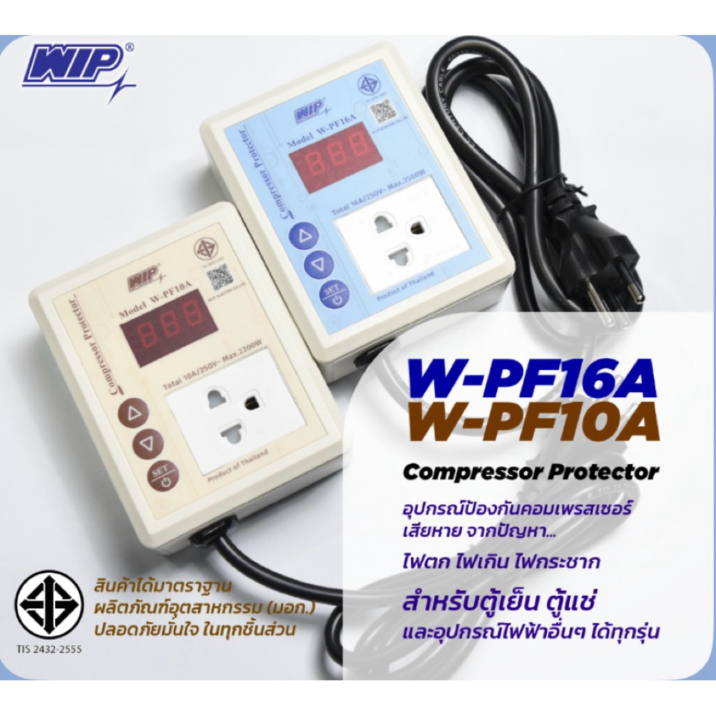 WIP(W-PF10A),(W-PF16A)เครี่องป้องกันไฟกระชาก/ไฟตก(COMPRESSOR PROTECTOR ...