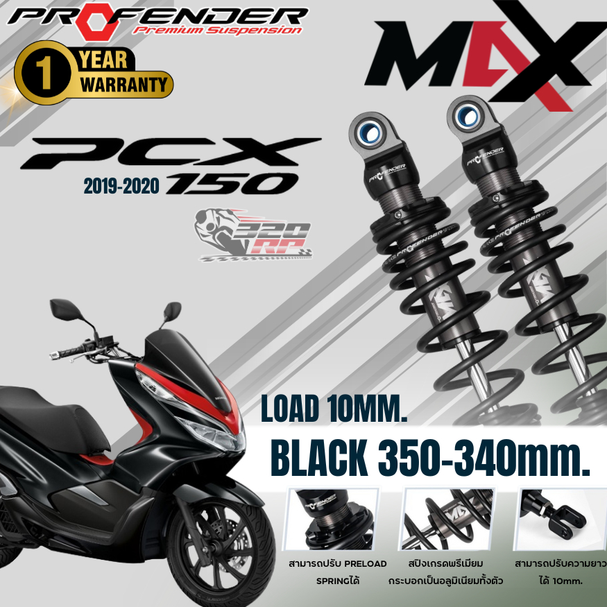 โช๊คหลัง PROFENDER MAX-SERIES HONDA PCX150 (STD-LOAD 10MM.) (350-340MM ...