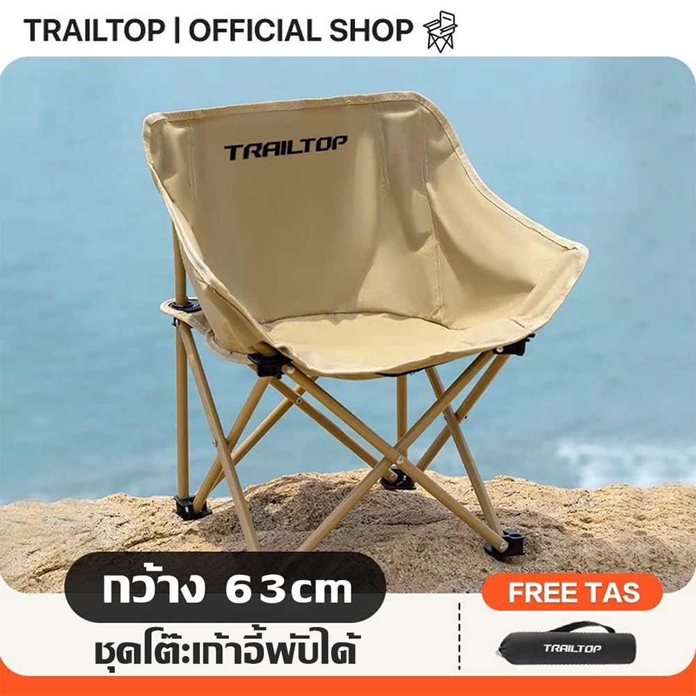 TRAILTOP เก้าอี้แคมป์ปิ้ง เก้าอี้สนามพับได้ แบบพกพา ท่ออลูมิเนียมหนา แถมถุงเก็บ รับน้ำหนัก 300KG