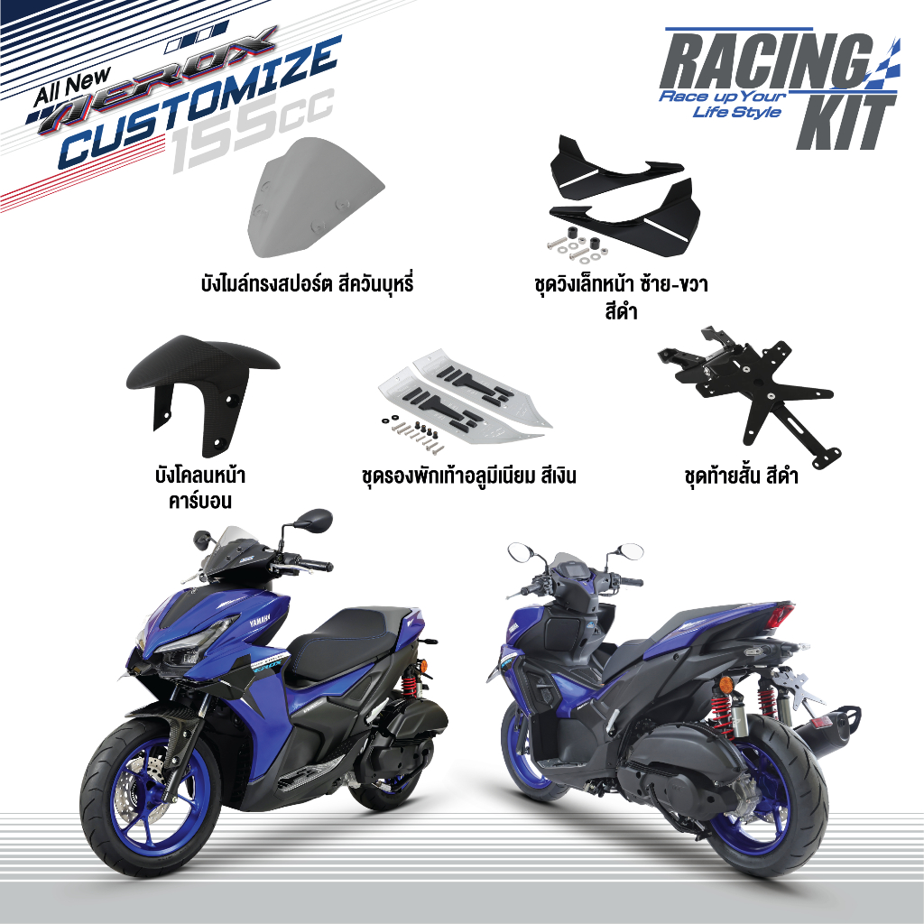 ชุดแต่ง 5 ชิ้น RACING KIT สำหรับ All New AEROX (แท้จากศูนย์) Yamaha ...