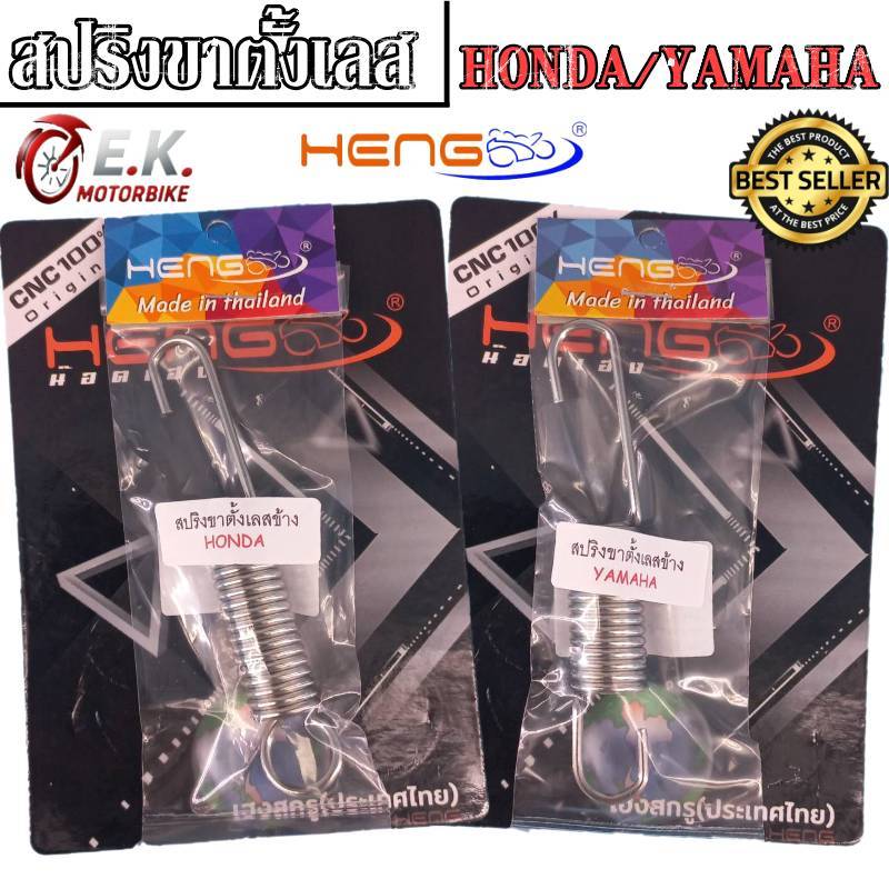 สปริงขาตั้งเลส สปริงขาตั้งข้าง+สปริงขาตั้งคู่ YAMAHA HONDA Wave/Dream ...