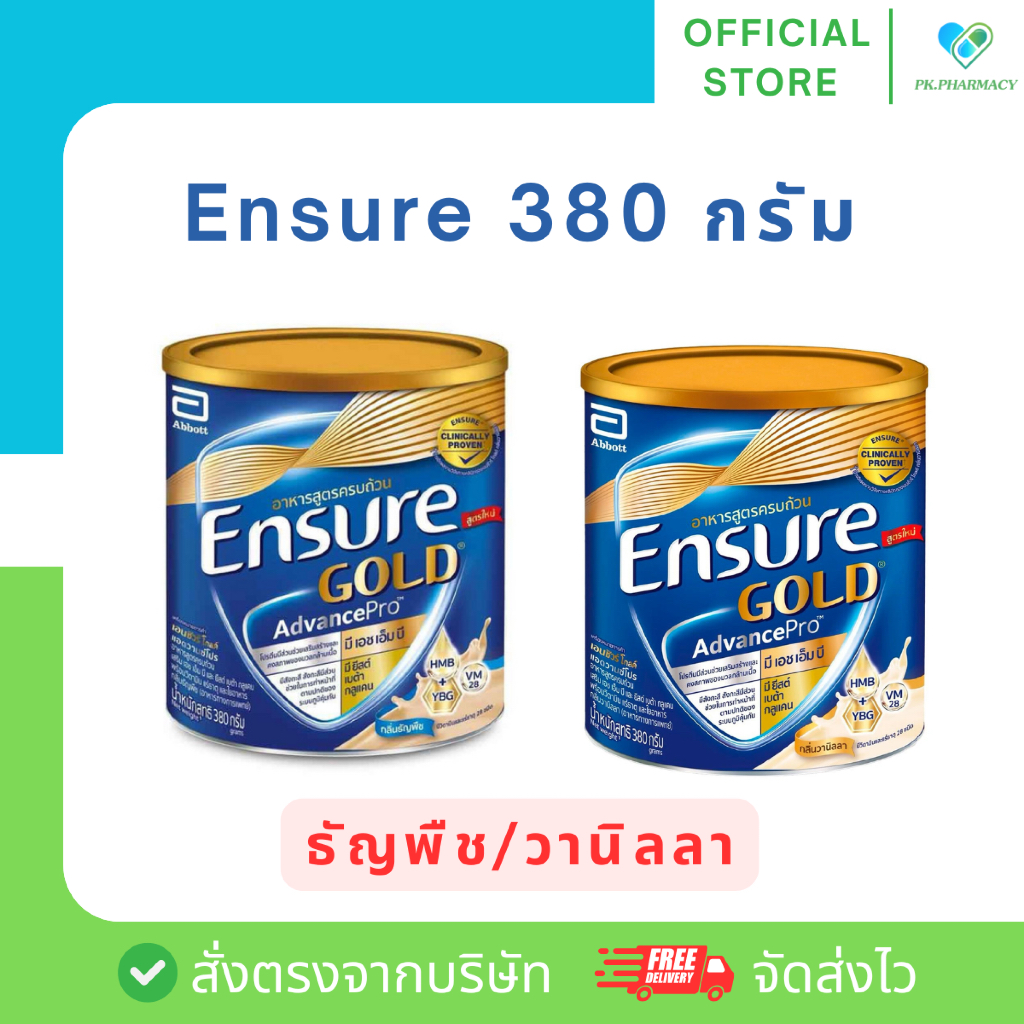 เอนชัวร์ แอดวานซ์ โกลด์ อาหารสูตรครบถ้วน กลิ่นวานิลลา/กลิ่นธัญพืช (ชนิดผงชง) ขนาด 380 กรัม