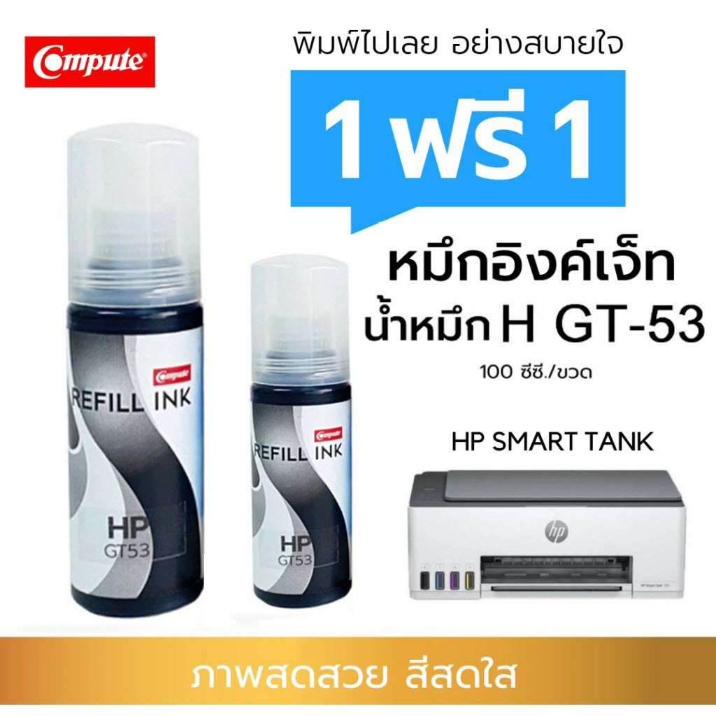 1แถม1 100ml หมึกดำ GT53 BK (1VV22AA) Compute Refill Ink ใช้ได้กับ GT-51 ...