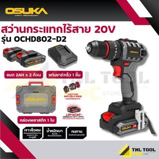 สว่านกระแทก 3ระบบ และ สว่าน 2ระบบ 20V. BL Motor 65NM รุ่น OCD801-N OCD801-D1  / OCHD802-N OCHD802-D1 OCHD802-D2 OSUKA