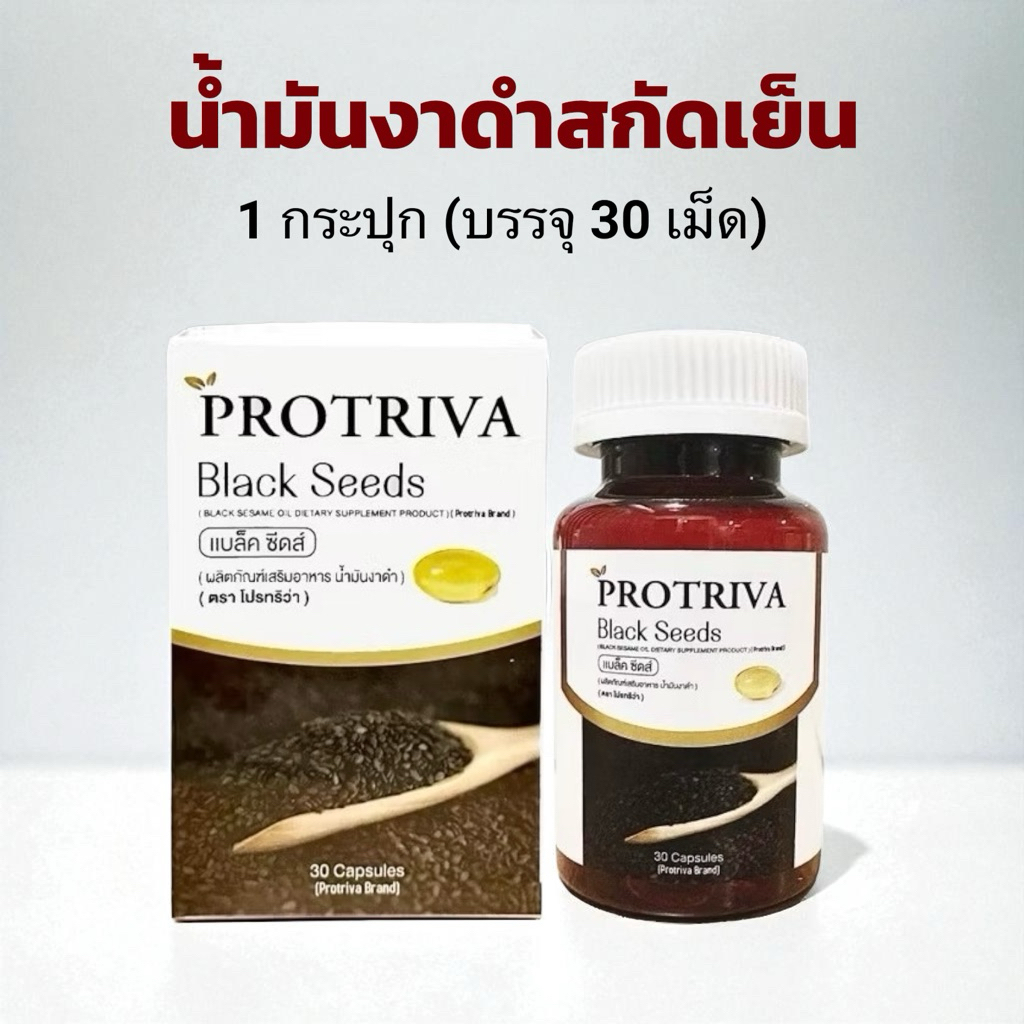 [ของแท้100%] Protriva Black Seeds(30 แคปซูล) โปรทริว่า แบล็คซีดส์ ...