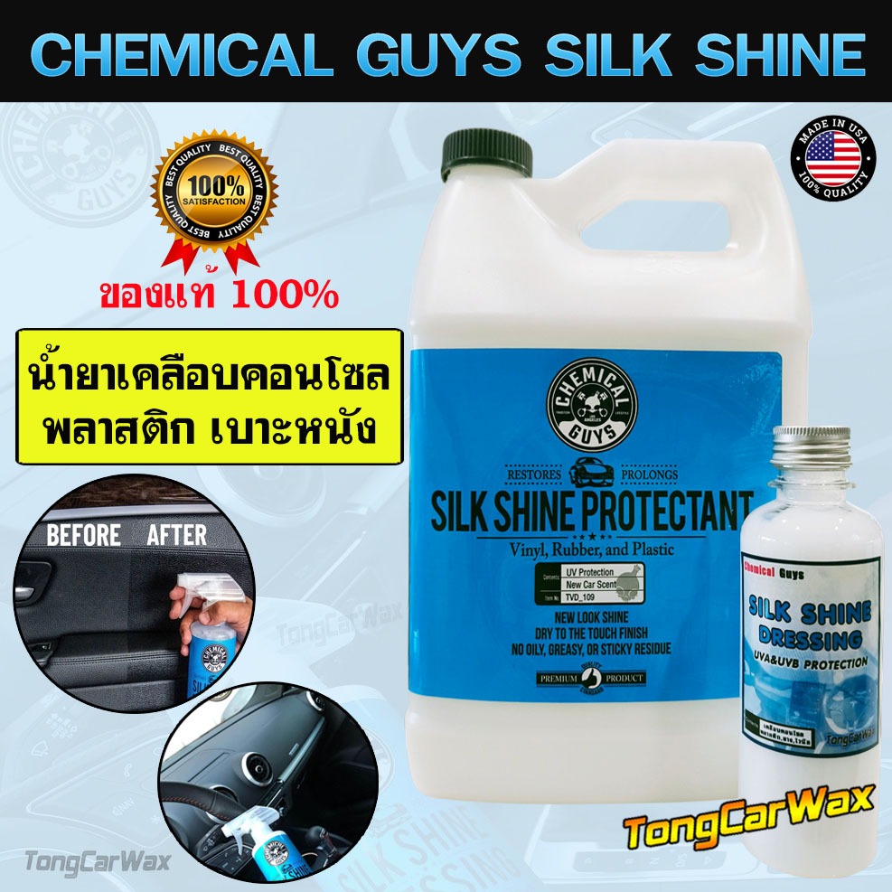 cg silk shine dressing Chemical Guys Silk Shine