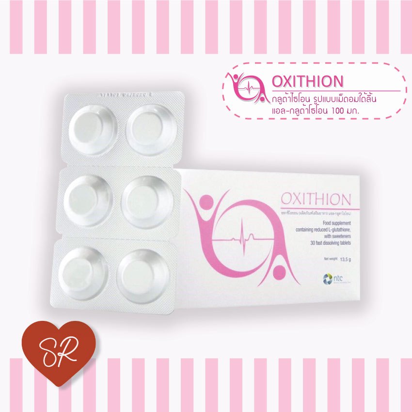OXITHION ออกซิไธออน กลูต้า กลูต้าอมใต้ลิ้น (ผลิตภัณฑ์เสริมอาหาร แอล-กล ...