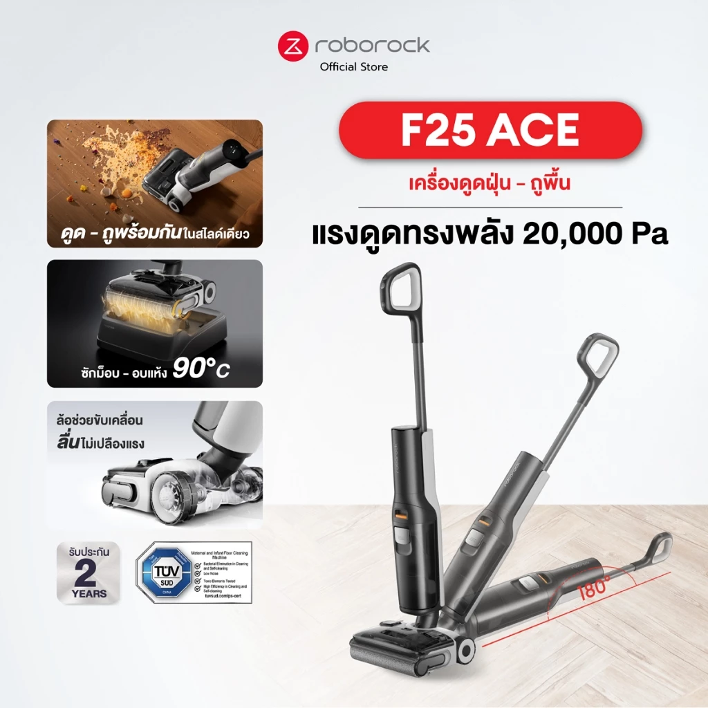 7. Roborock F25 ACE เครื่องล้างพื้น ไร้สาย อัจฉริยะ จัดการได้ทั้งแบบแห้ง เอนราบ180องศา พลังดูด 20,000Pa