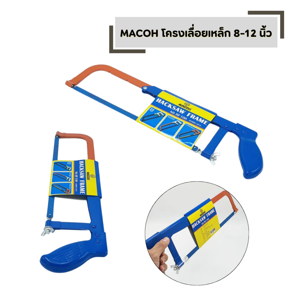 MACOH โครงเลื่อยเหล็ก ตัดเหล็ก ตัดท่อpvc ตัดไม้ ปรับความยาวได้ 8-12 ...