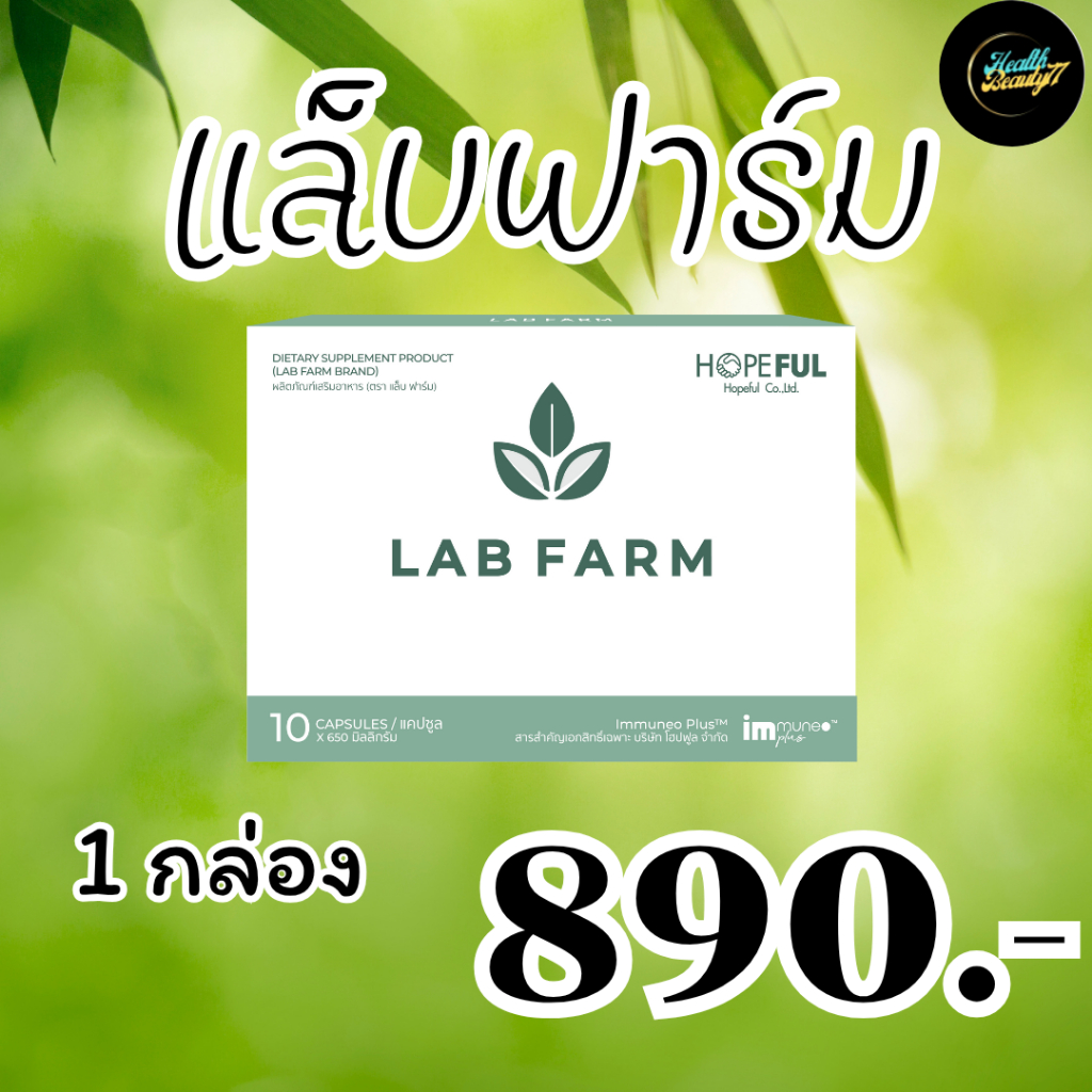 แล็บฟาร์ม (Lab Farm) 1 กล่อง บรรจุ 10 แคปซูล !!ส่งฟรี!!ส่งไว!! | Shopee ...