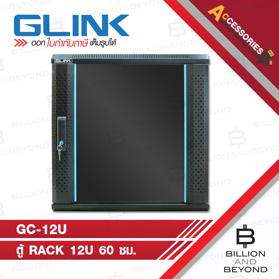 GLINK GC-12U / GC12U-60CM-BL ตู้ RACK 12U สีดำ ขนาด 60x60x63 ซม. BY ...