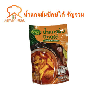 Nước cà ri chua miền Nam đóng gói sẵn 600 gram, thương hiệu รัญจวน