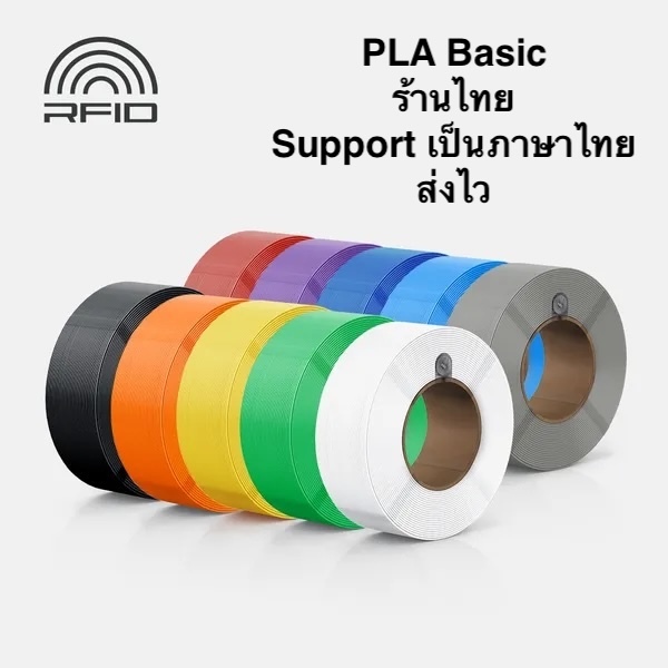 Bambu Lab PLA Basic แบบ Refill พร้อม RFID ของแท้ | Shopee Thailand