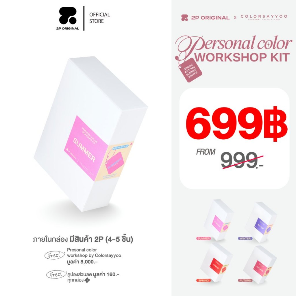 PERSONAL COLOR WORKSHOP KIT #2PxColorSayyoo #2PPersonalColorBox ...