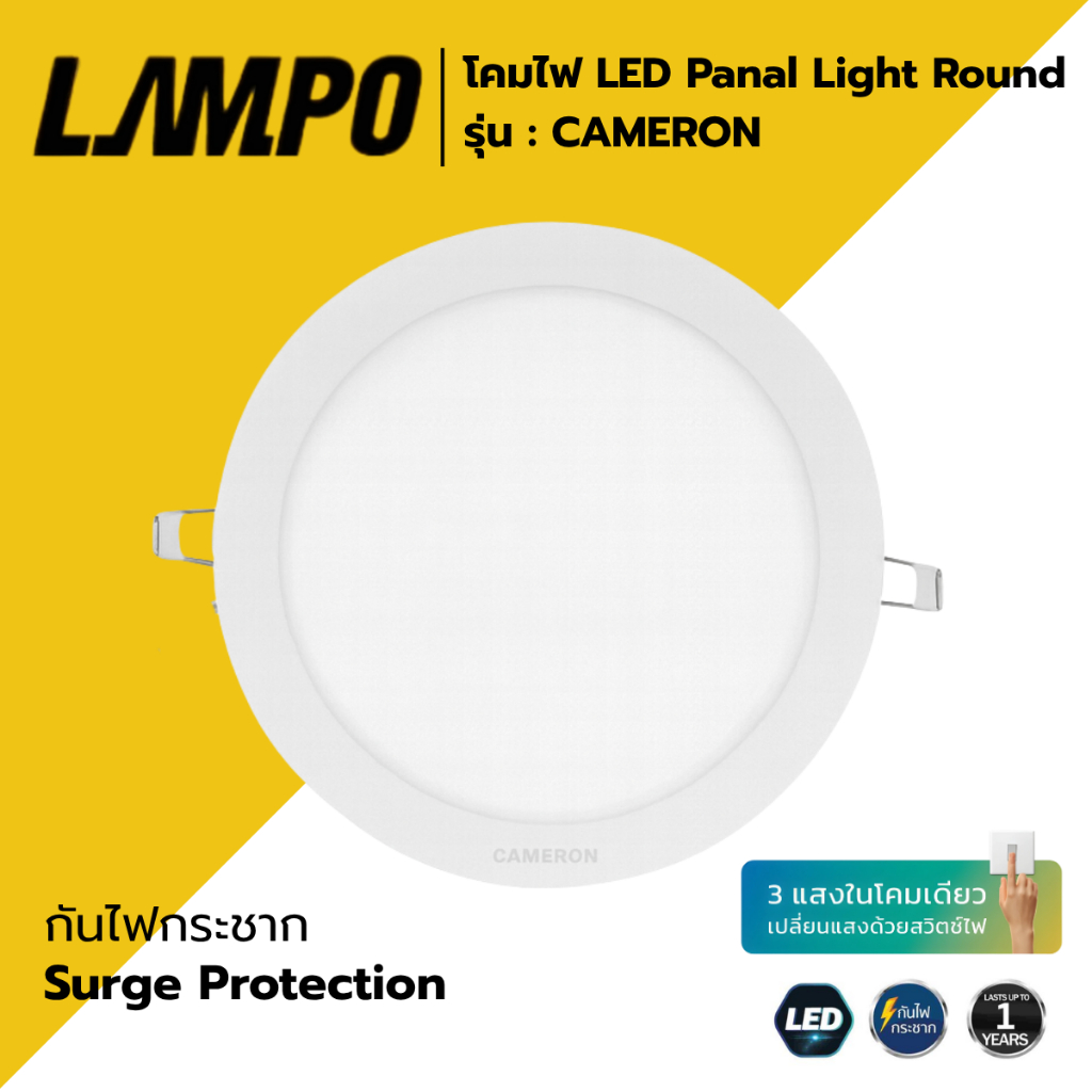 LAMPO โคมไฟดาวน์ไลท์ LED Panel Light ROUND(กลม) 6W,12W รุ่น CAMERON ...
