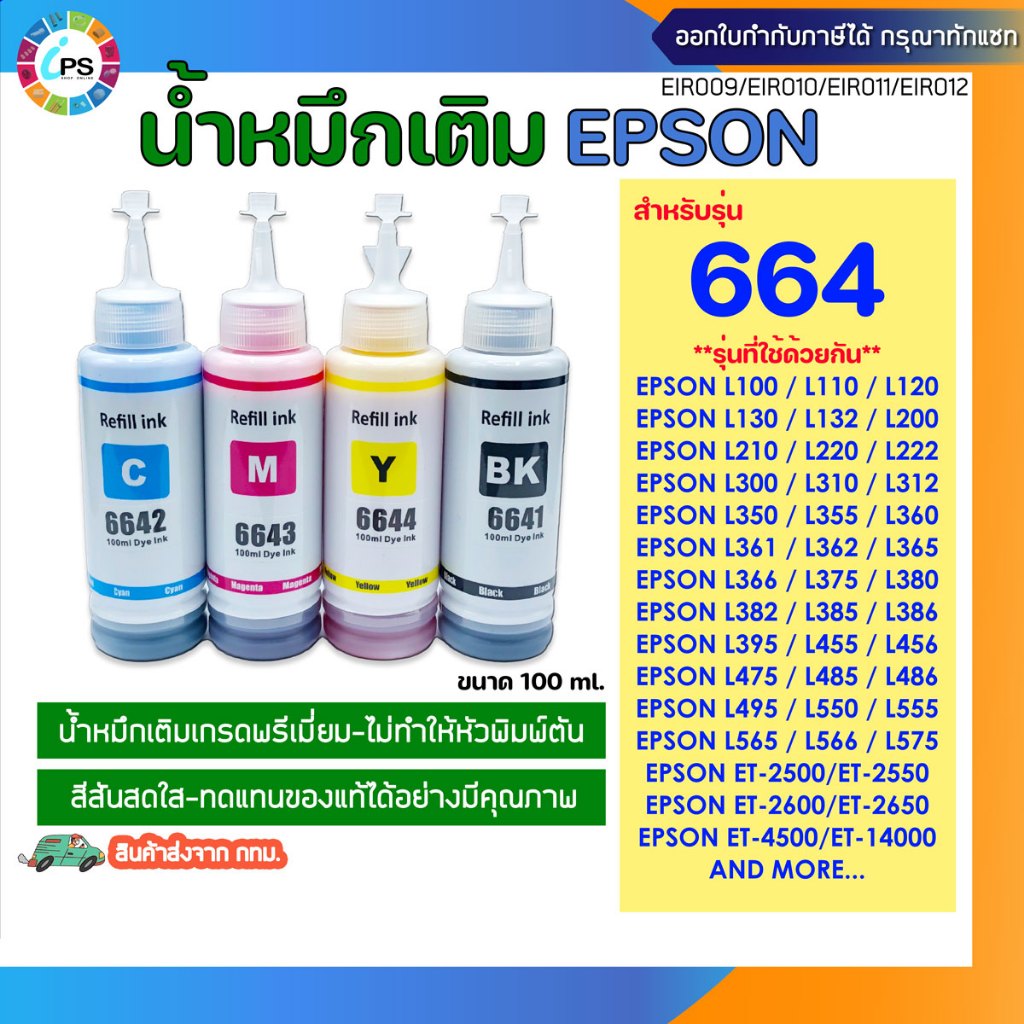 Epson 664 น้ำหมึกเติมสำหรับ Epson L100/120/200/300/350/355/455/550 ...
