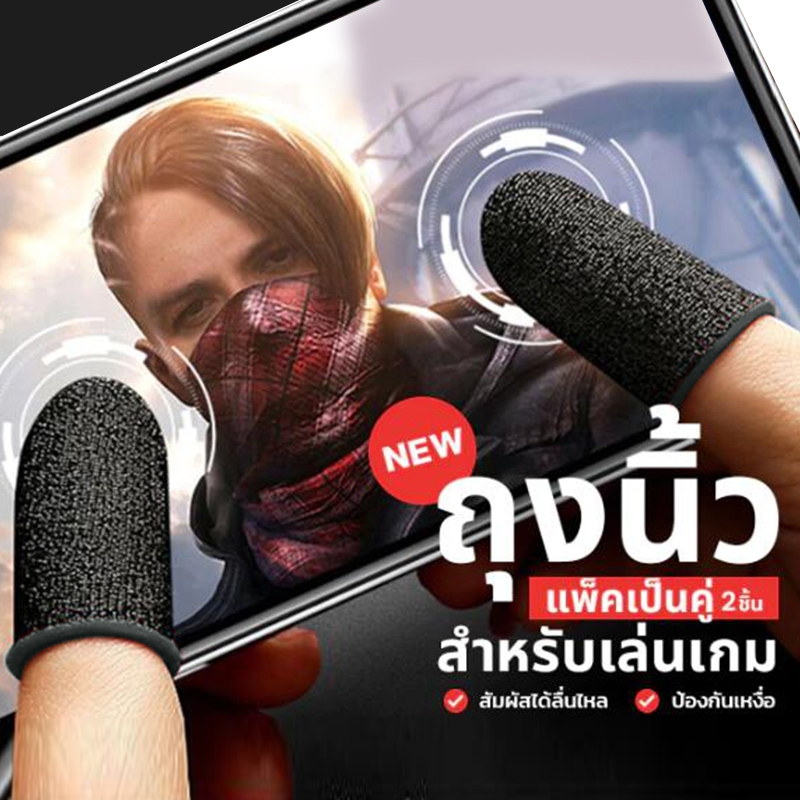 NETPAC ถุงนิ้วเล่นเกมส์ ถุงมือเล่นเกมส์ ถุงมือเล่นเกม 1คู่ กันลื่นและ ...