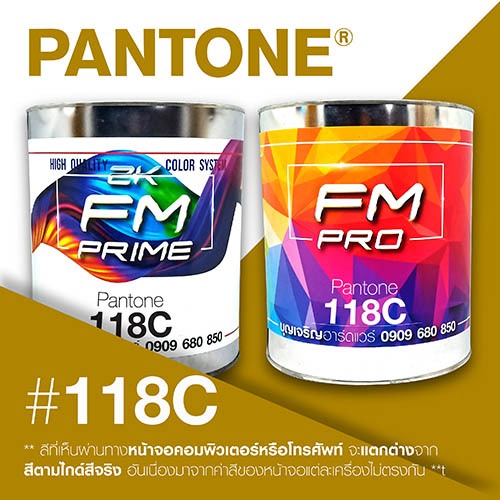 (ราคาต่อลิตร) สี PANTONE 118 C / PMS 118 C | Shopee Thailand