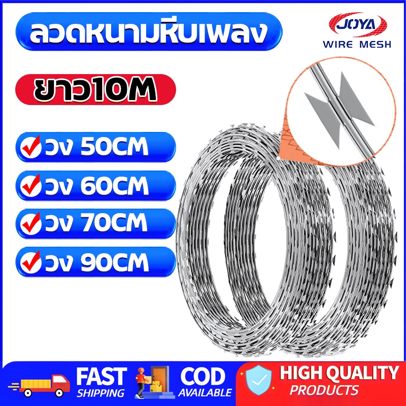 JOYA WIRE MESH ยาว10m ลวดหนามหีบเพลง เส้นผ่านศูนย์กลาง50cm-90cm รุ่นBTO ...