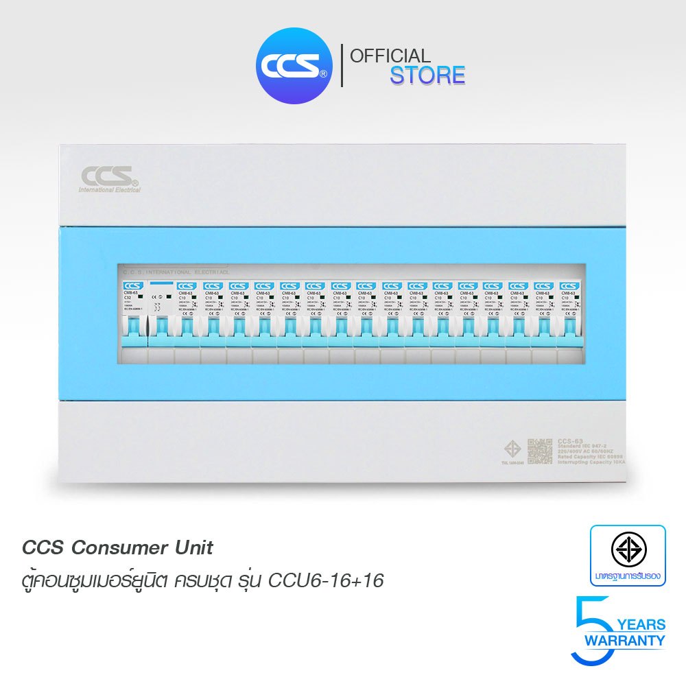 CCS ตู้คอนซูมเมอร์ ยูนิต Consumer Unit ตู้ครบชุด 16 ช่อง พร้อมลูกเซอร์ ...